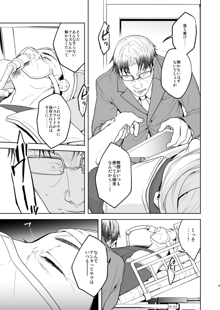 満月に階段10(冊子版)