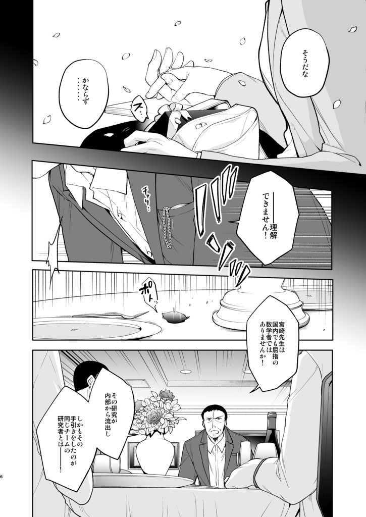 満月に階段11(冊子版)