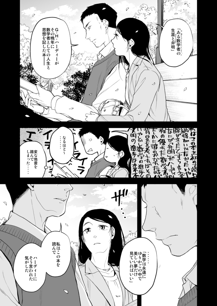 満月に階段11(冊子版)