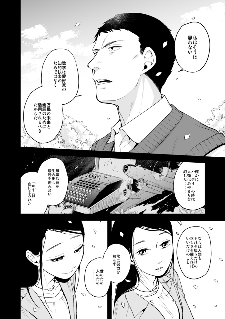 満月に階段11(冊子版)