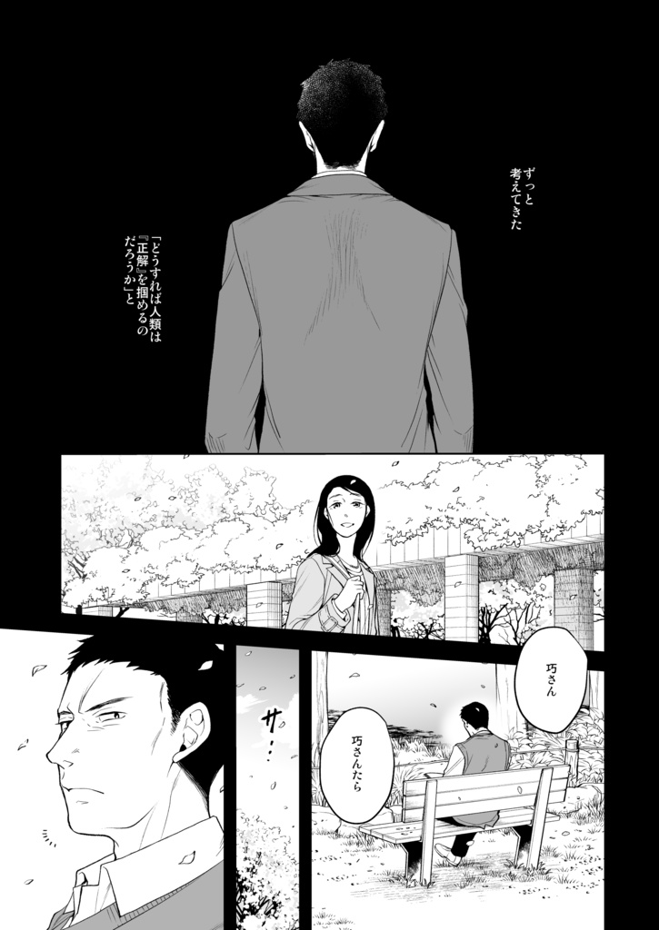 満月に階段11(冊子版)