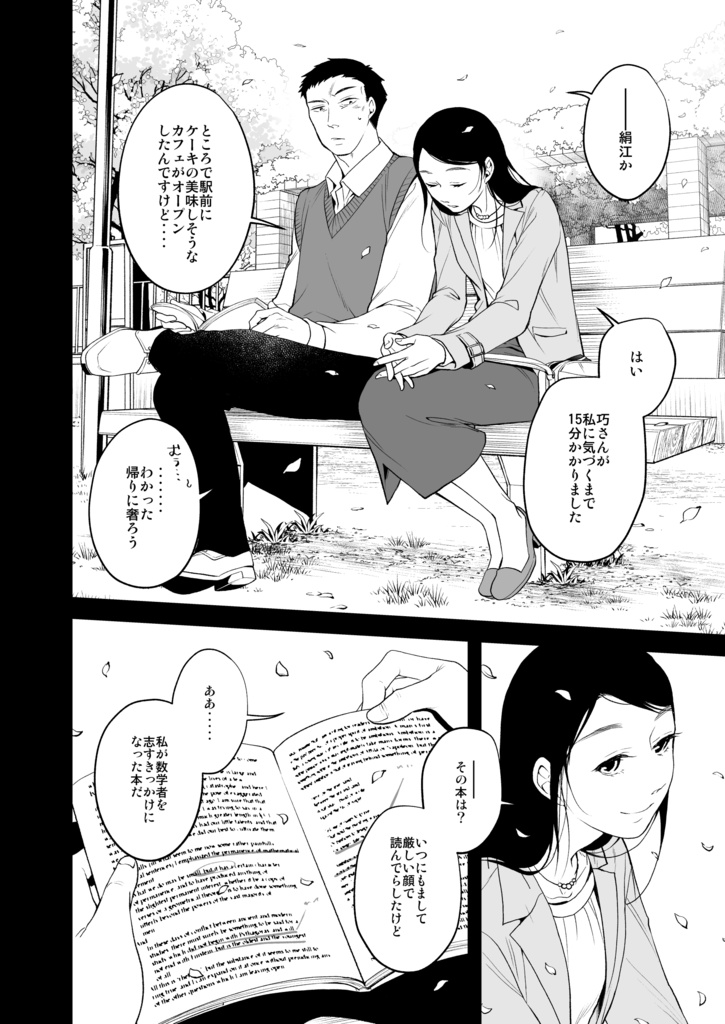 満月に階段11(冊子版)