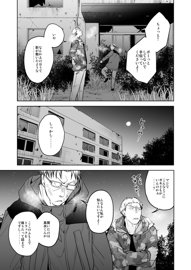 満月に階段12(電子版)