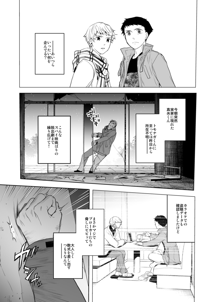 満月に階段12(電子版)