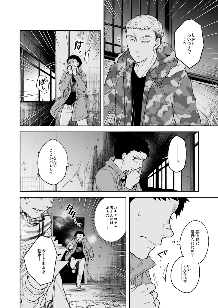 満月に階段12(電子版)