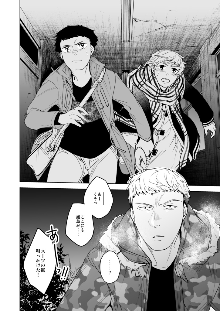 満月に階段12(電子版)