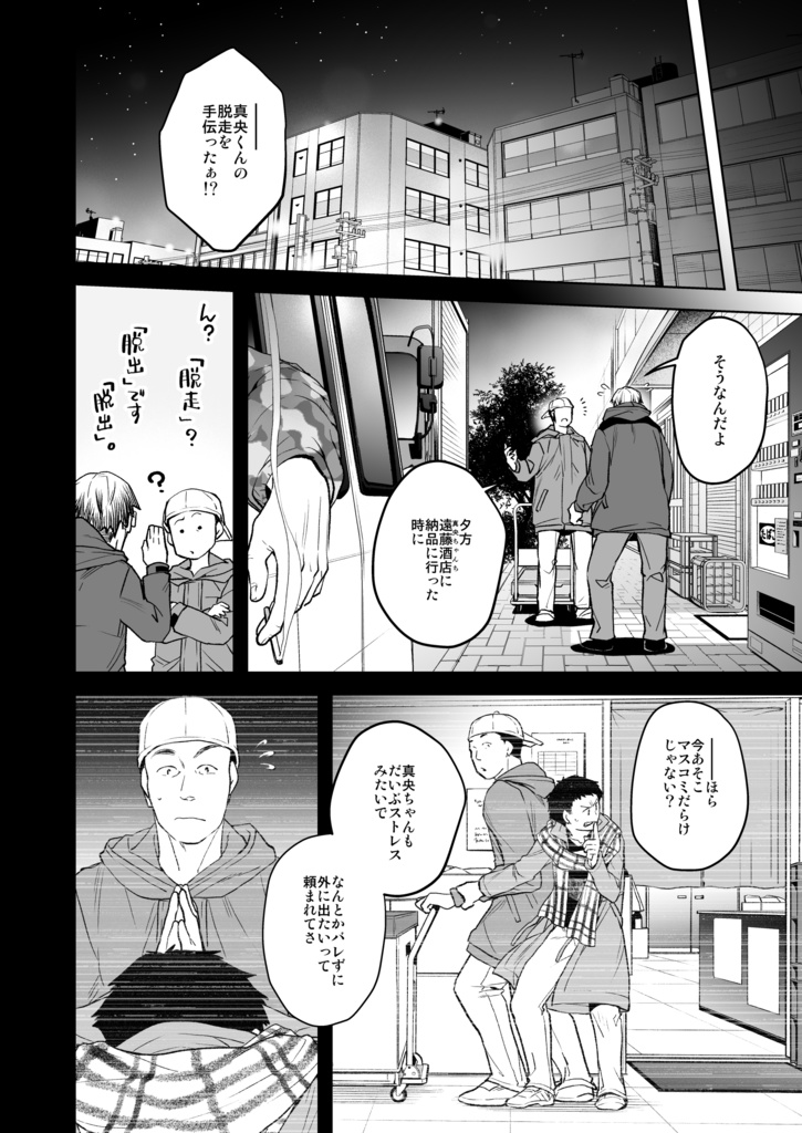 満月に階段12(電子版)