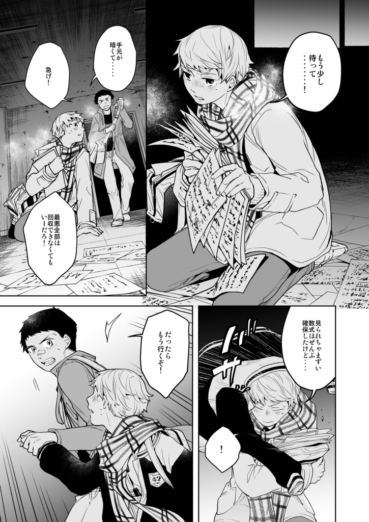 満月に階段12(電子版)