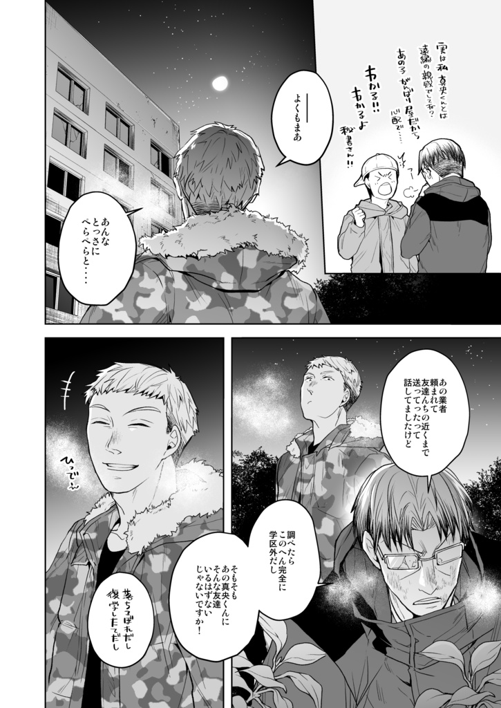 満月に階段12(電子版)