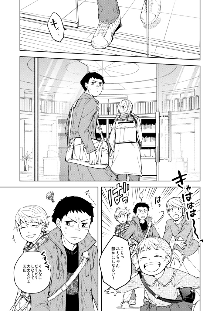 満月に階段13(冊子版)