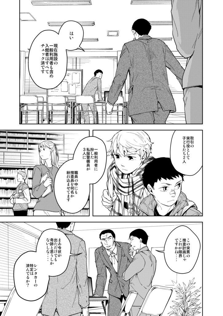 満月に階段13(冊子版)