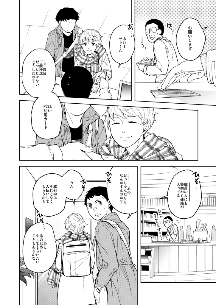 満月に階段13(冊子版)