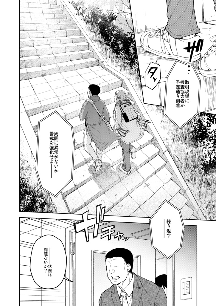 満月に階段13(冊子版)