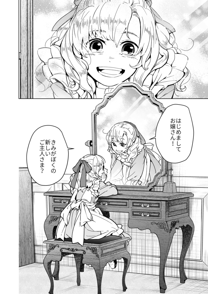 ラッセル家のお嬢さんの鏡