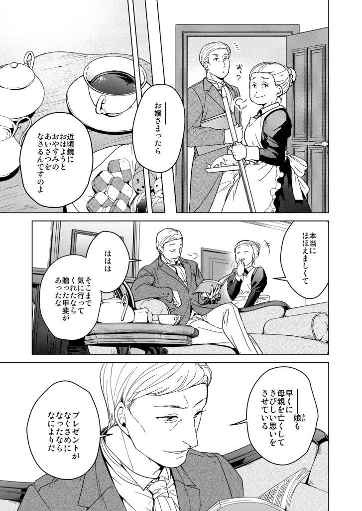 ラッセル家のお嬢さんの鏡