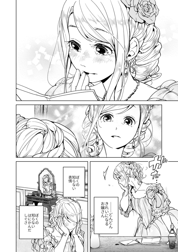 ラッセル家のお嬢さんの鏡