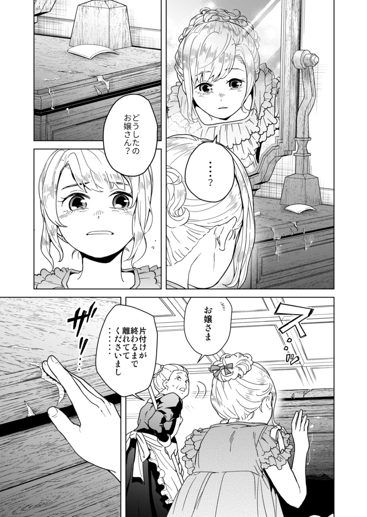 ラッセル家のお嬢さんの鏡