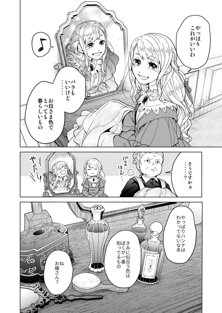 ラッセル家のお嬢さんの鏡