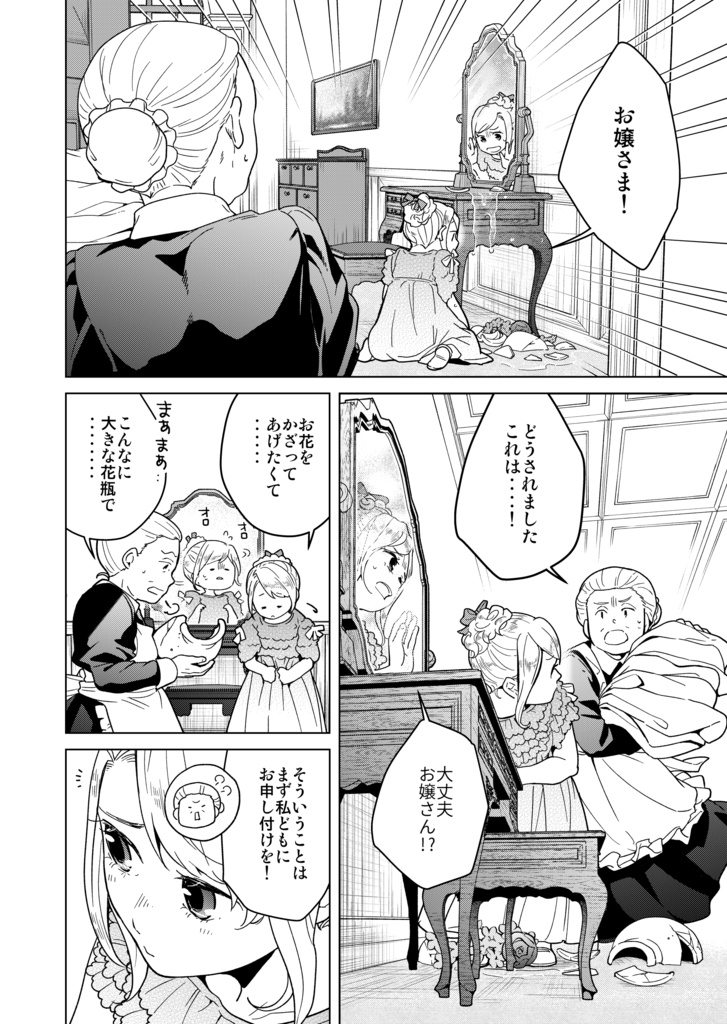 ラッセル家のお嬢さんの鏡