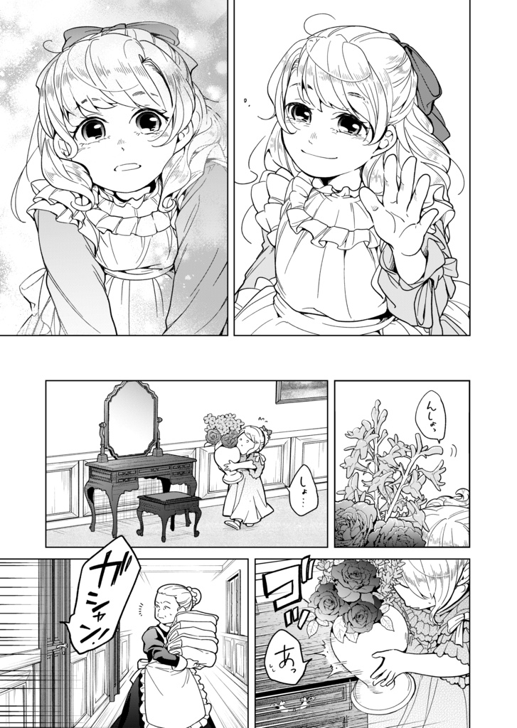 ラッセル家のお嬢さんの鏡