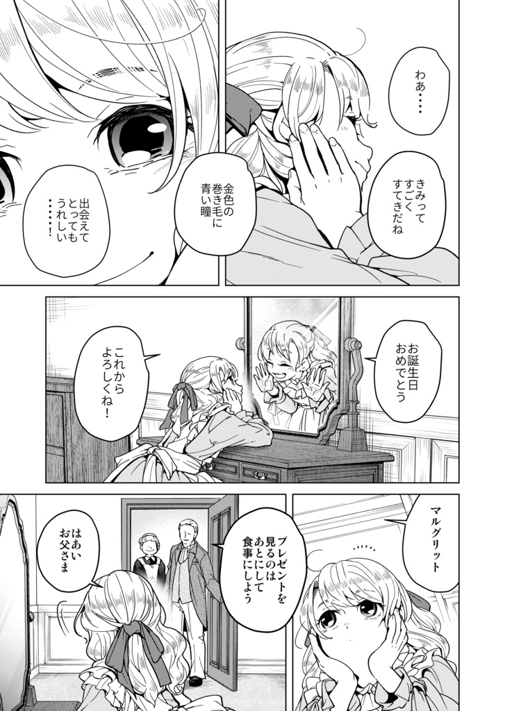 ラッセル家のお嬢さんの鏡