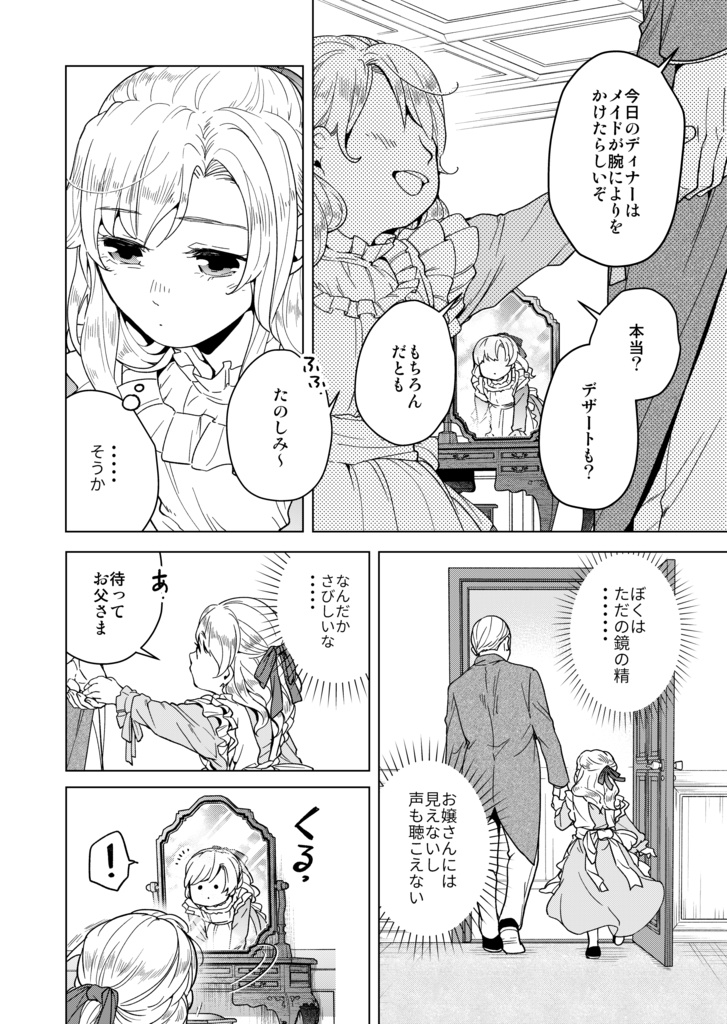 ラッセル家のお嬢さんの鏡