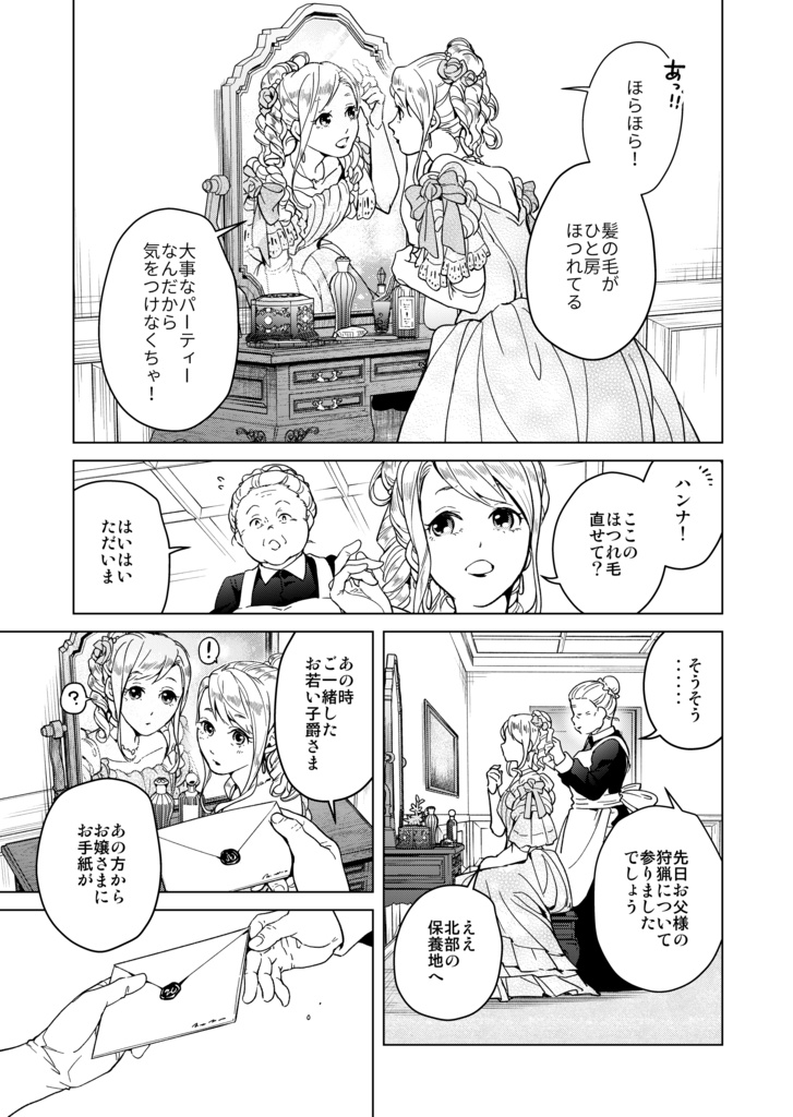 ラッセル家のお嬢さんの鏡