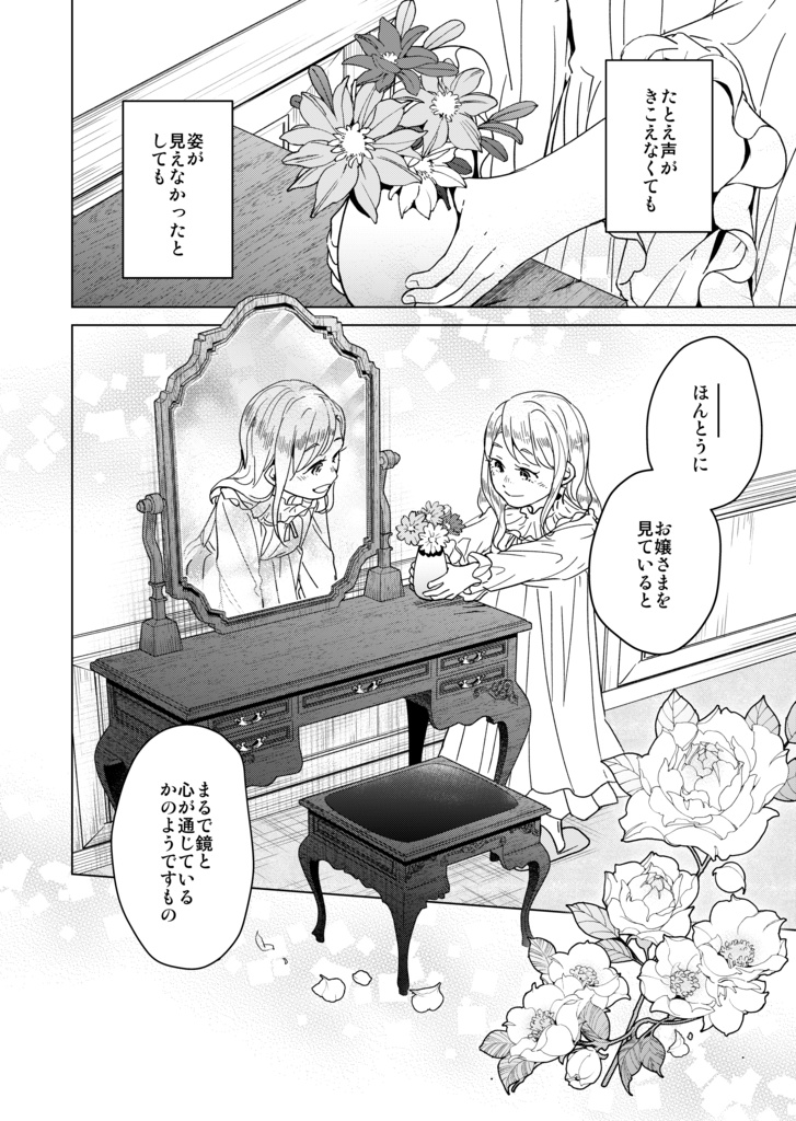 ラッセル家のお嬢さんの鏡