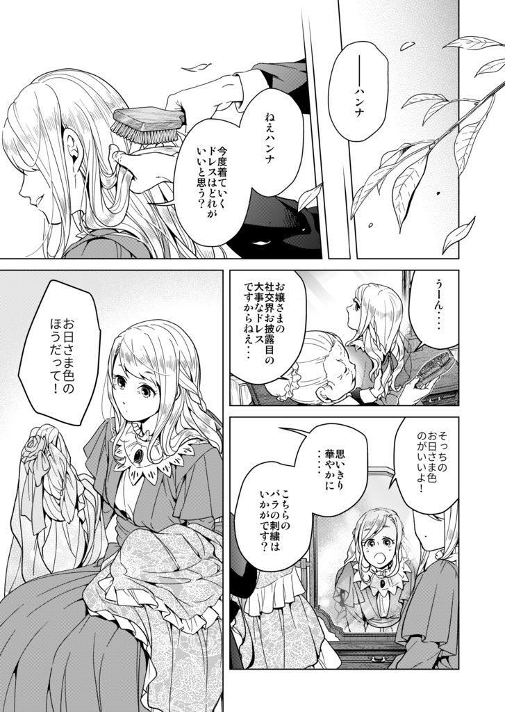 ラッセル家のお嬢さんの鏡