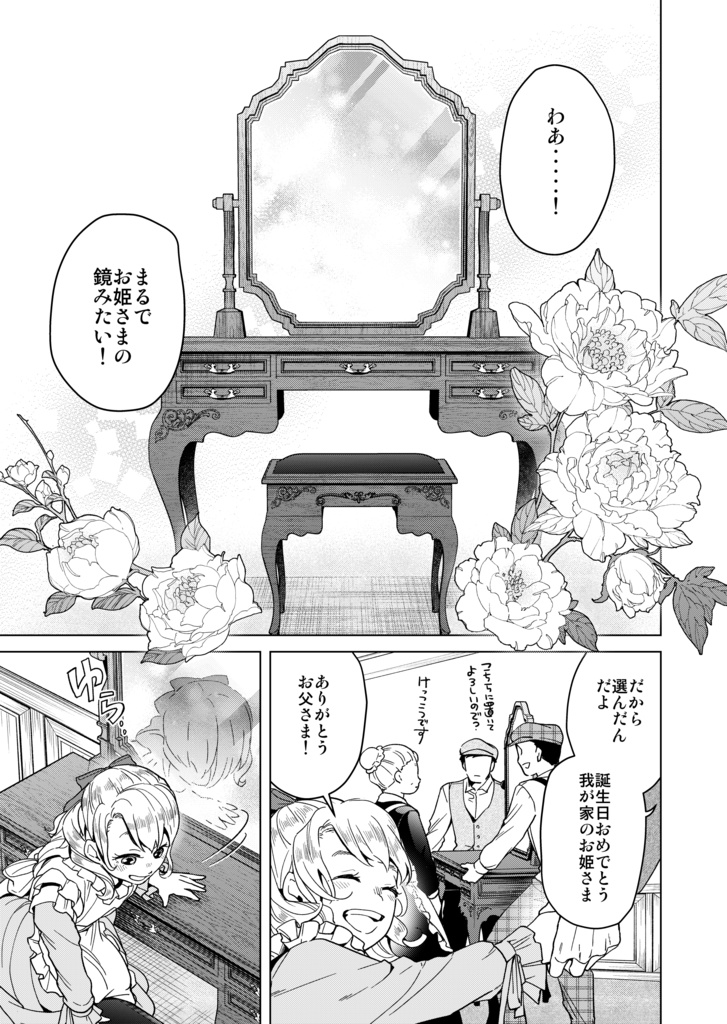 ラッセル家のお嬢さんの鏡