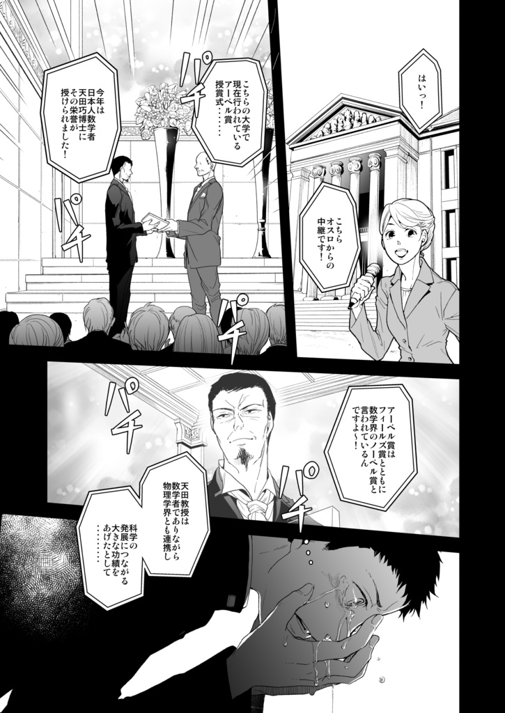 満月に階段1(電子版)