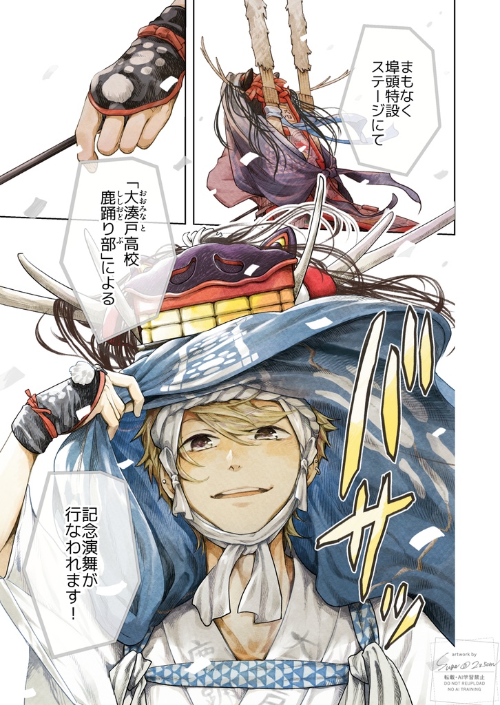 子鹿たちのダンス・1(冊子版)