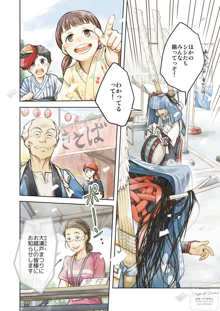 子鹿たちのダンス・1(冊子版)