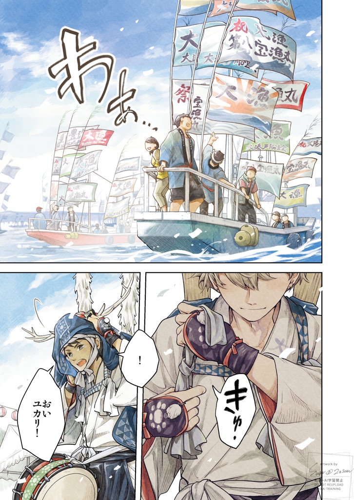 子鹿たちのダンス・1(冊子版)