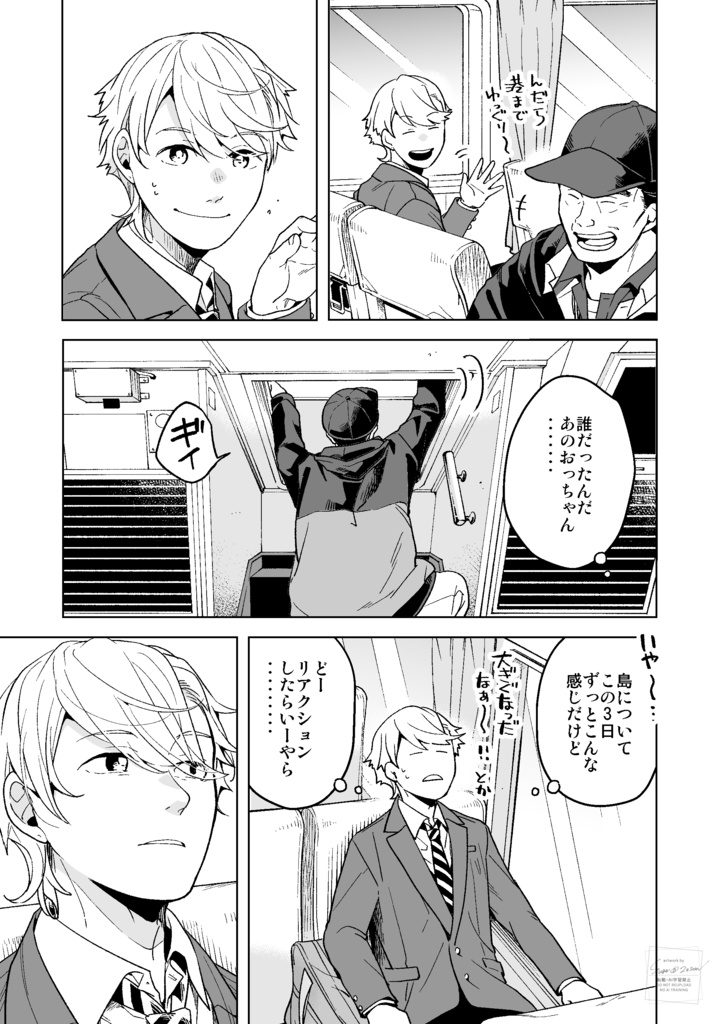 子鹿たちのダンス・1(冊子版)