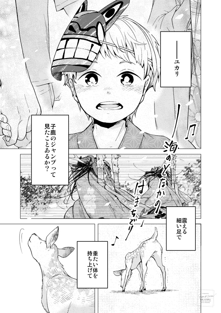 子鹿たちのダンス・1(冊子版)