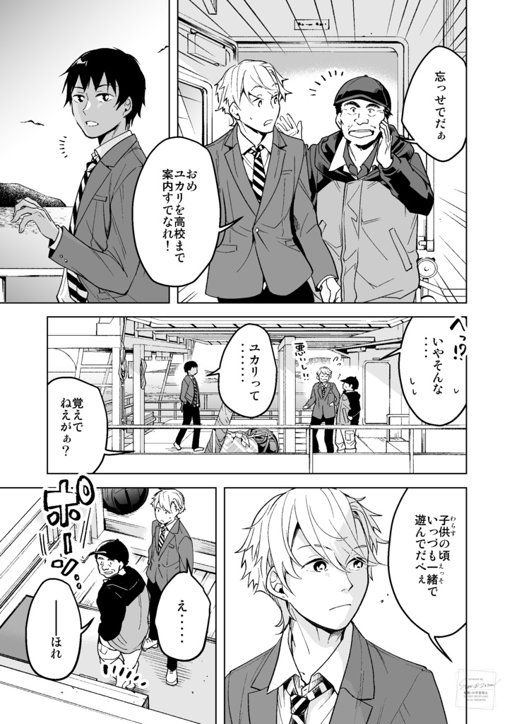 子鹿たちのダンス・1(冊子版)