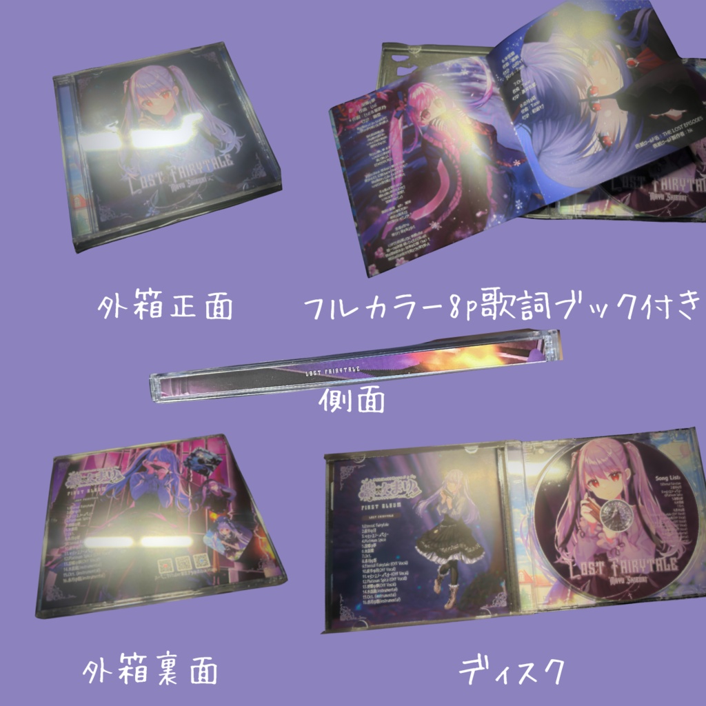 【紫吹まゆ】1stアルバム Lost fairytale