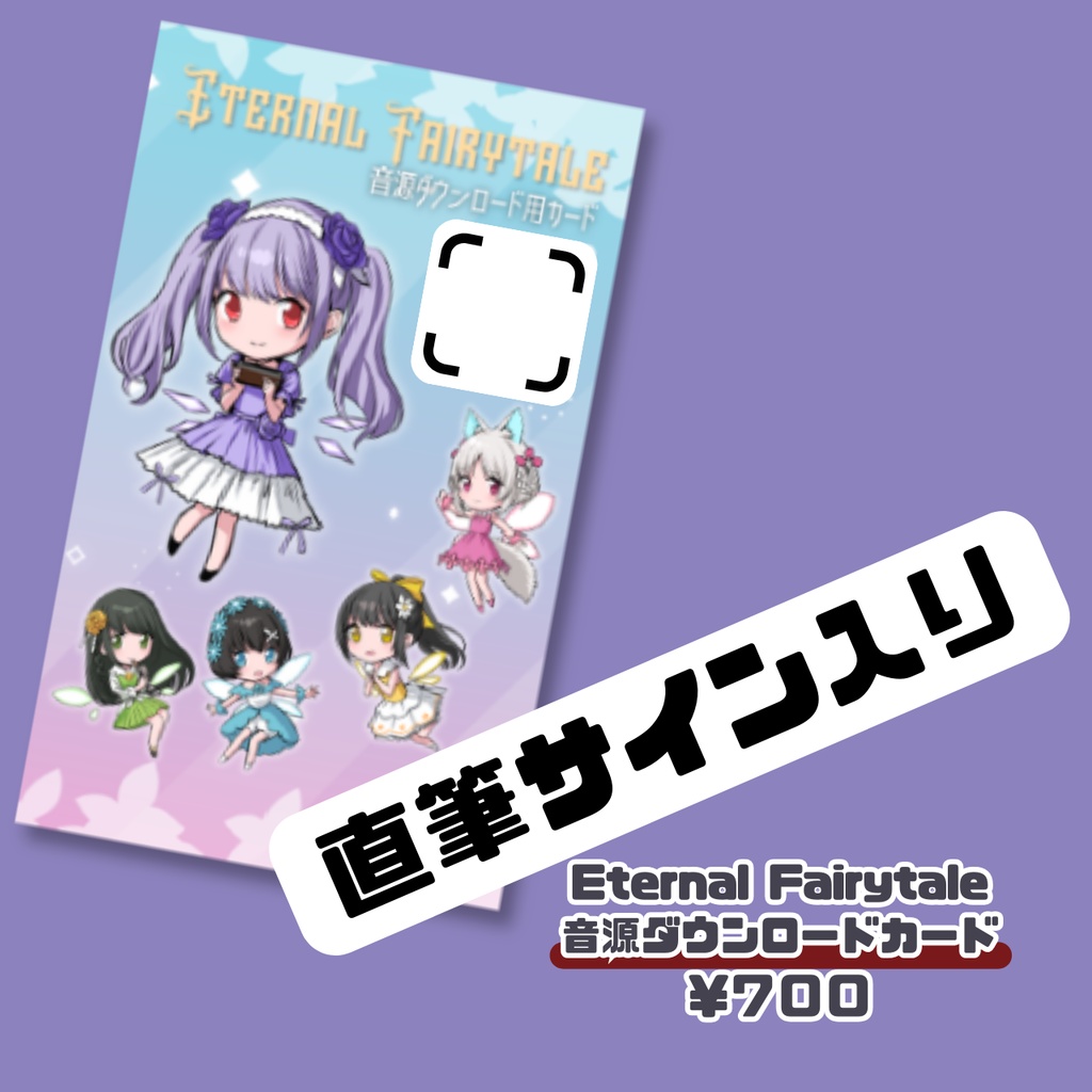 【紫吹まゆ】Eternal Fairytale（実物）サイン入り音源ダウンロードカード