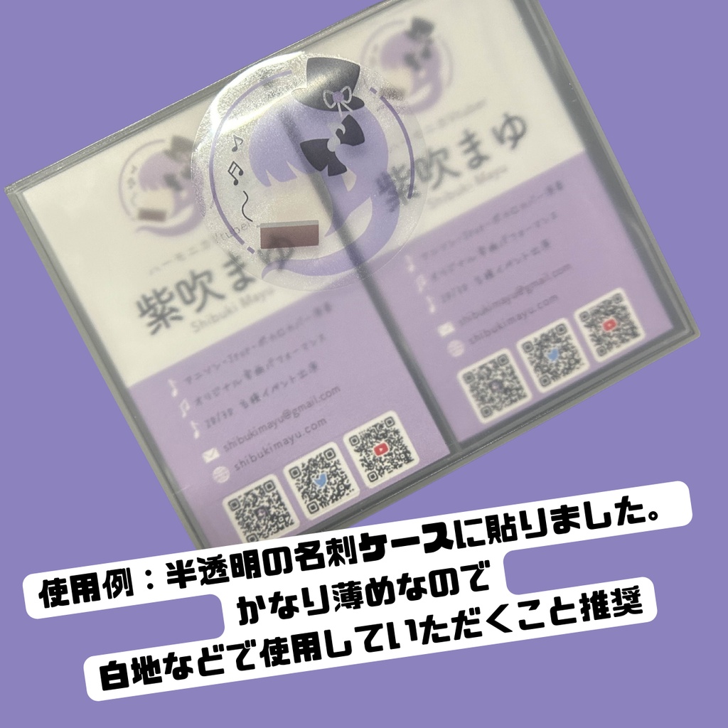 【紫吹まゆ】クリアシール(シンボルロゴ)