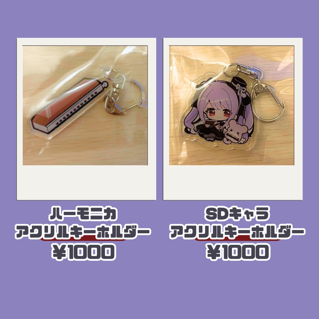 【アクリルキーホルダー】ハーモニカキーホルダー・SDキャラ・現物在庫限り【紫吹まゆ】