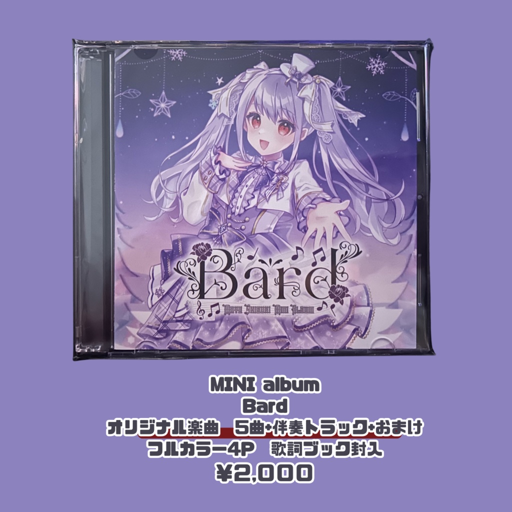【ミニアルバム】Vtuberオリジナル曲5曲収録【実物発送/ダウンロードなし】【紫吹まゆ】