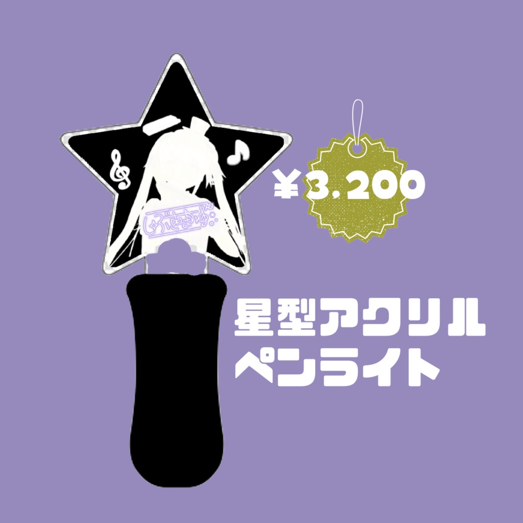 【完全受注生産】光るグッズ特集