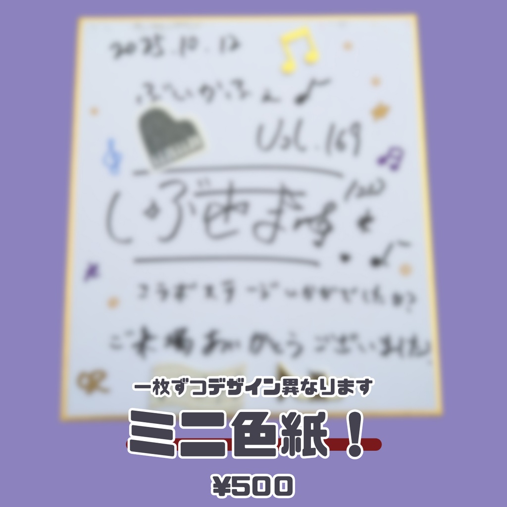 【数量限定】ミニ色紙（手描きデコ・メッセージ入り）ぶいかふぇ現地物販分