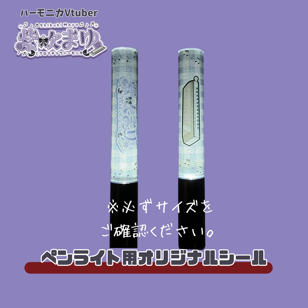 ミニペンライト用シール【数量限定試作品】