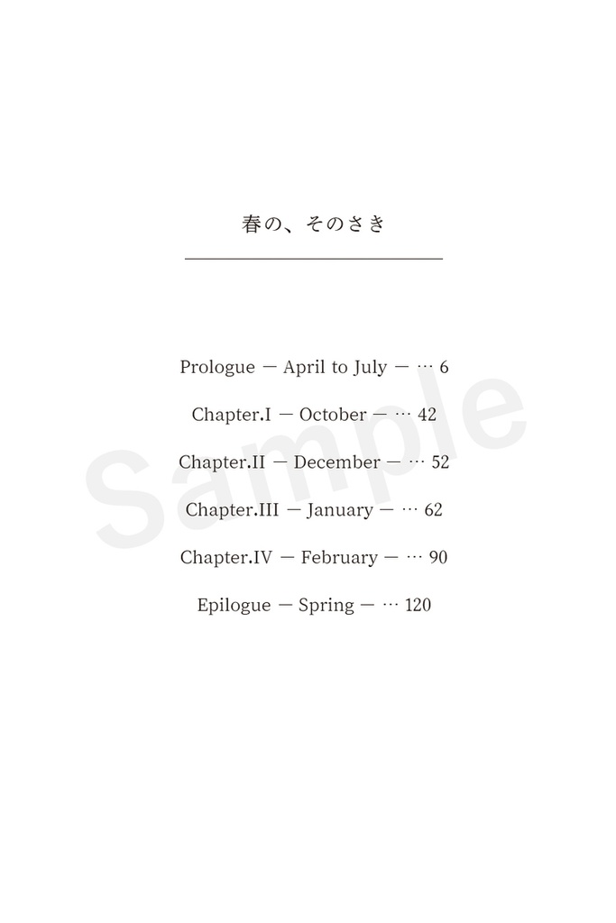 サンナミ現パロ/春の、そのさき