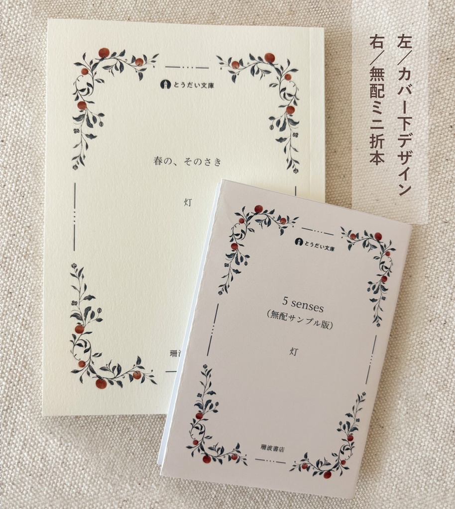 サンナミ現パロ/春の、そのさき