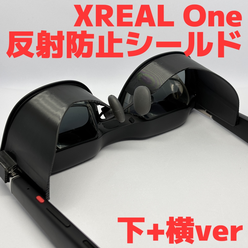 XREAL One リフレクションシールド