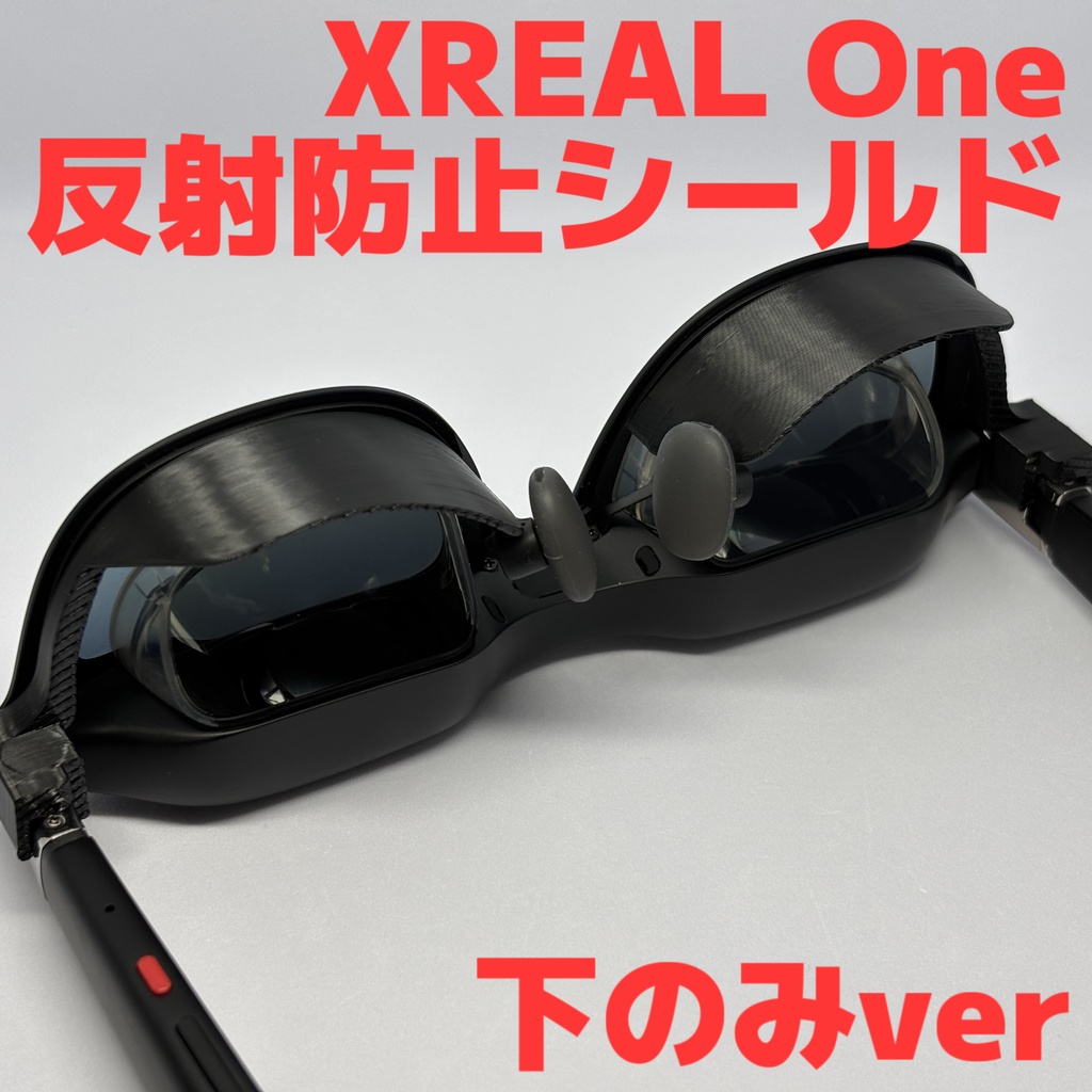 XREAL One リフレクションシールド