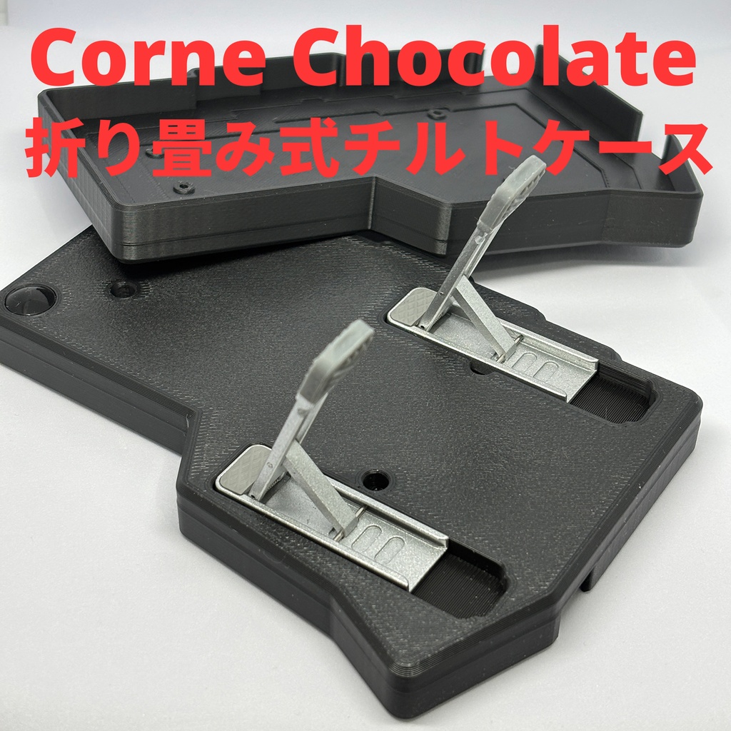 Corne Chocolate 折り畳み式テンティングケース